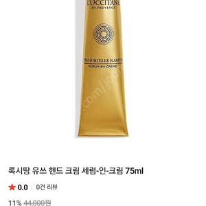 록시땅 이모르뗄 핸드크림
