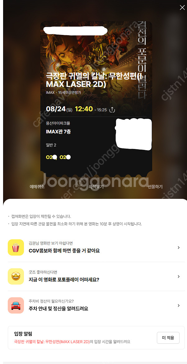 [명당] 극장판 귀멸의 칼날:무한성편 용아맥 8/24(...--0