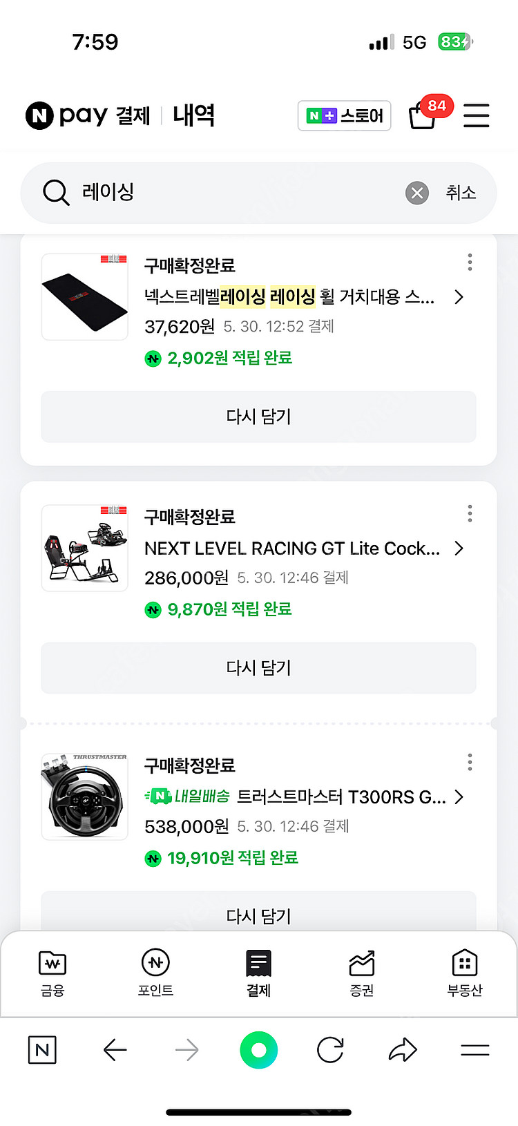 트러스트마스터 T300RS GT Edition 레이싱휠...--6