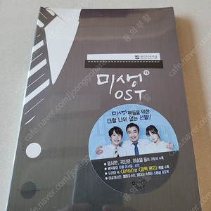 미생 OST 미개봉 제품 + 응답하라 1994 OST 감독판 초회 한정판 새제품 일괄