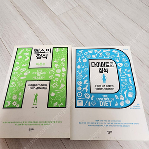 수피 헬스의정석,다이어트의정석 2권세트로 싸게팝니다