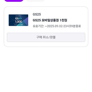 gs상품권1000원->800원