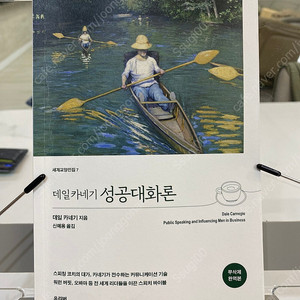 데일카네기 성공대화론