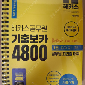 해커스 공무원 기출보카 4800