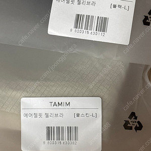 타밈 에어 젤핏 젤리브라 쿨스킨, 블랙 L 새상품(무배)