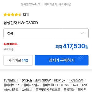 [구매] 삼성 사운드바 Q800D 미개봉 또는 신품급 하나 구해봅니다.(파주,일산,김포,인천 직거래 가능합니다)