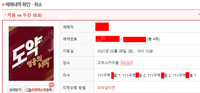 8월8일~10일(금~일) 고척 키움 두산 3루 버건디석...--2