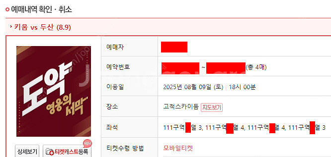 8월8일~10일(금~일) 고척 키움 두산 3루 버건디석...--4
