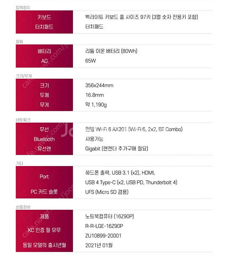 Lg그램 16인치 (16ZD90P-GX5BK) 판매합니...--6