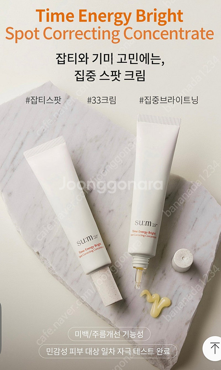 숨 스팟 코렉팅 컨센트레이트--1
