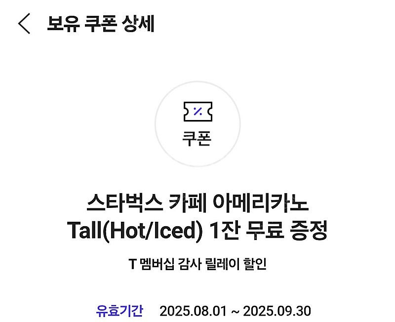 스타벅스아메리카노 톨 쿠폰 2장 7천원(사기꾼접촉사절)--0