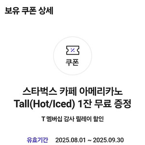 스타벅스아메리카노 톨 쿠폰 2장 7천원(사기꾼접촉사절)