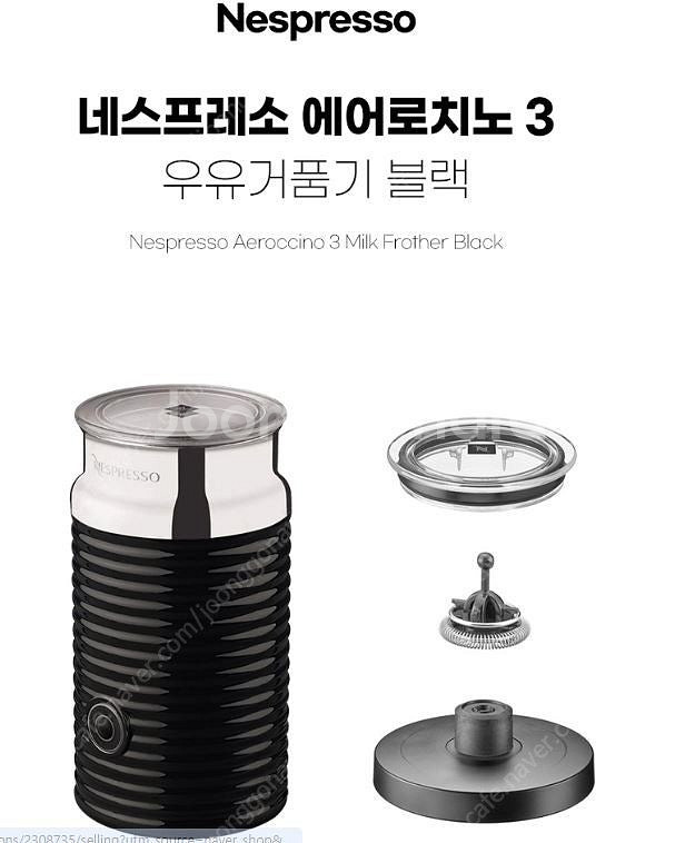 (택부착 미사용 새상품) 네스프레소 에어로치노3 블랙--0
