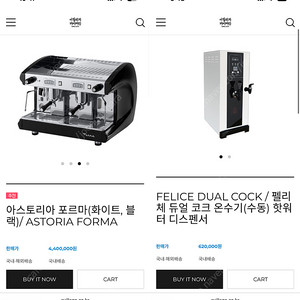 아스토리아 커피머신 + 펠리체 디스펜서 + 카페 집기 팝니다.