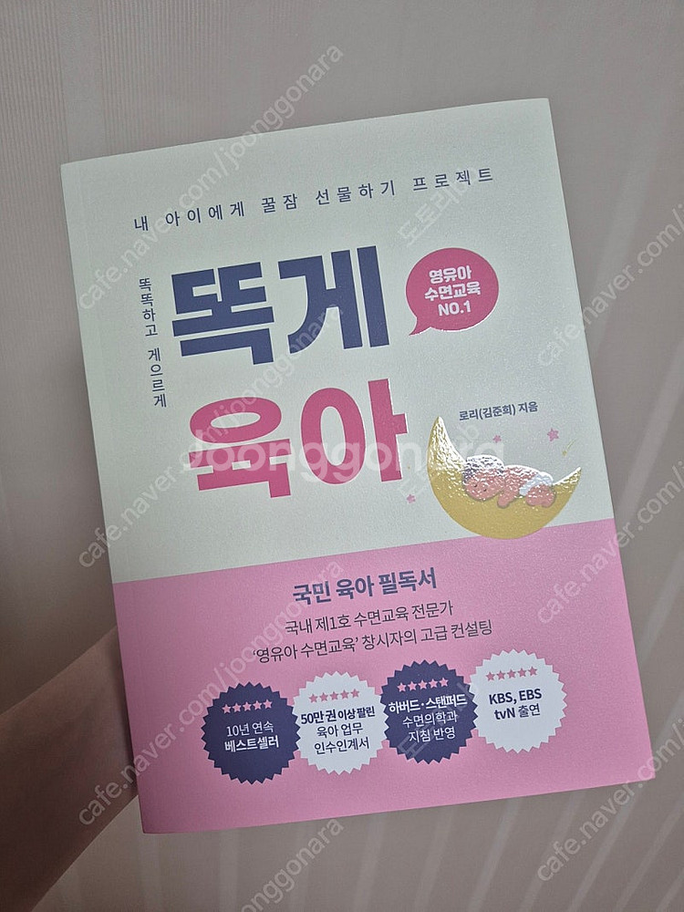 똑게육아 17,000원 판매합니다.--0