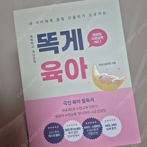 똑게육아 17,000원 판매합니다.