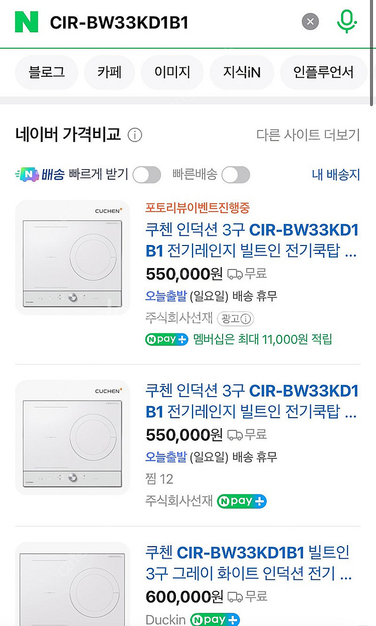 새상품)쿠첸 인덕션 3구CIR-BW33KD1B1--1