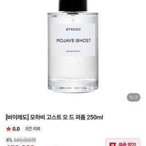 바이레도 모하비고스트 250ml