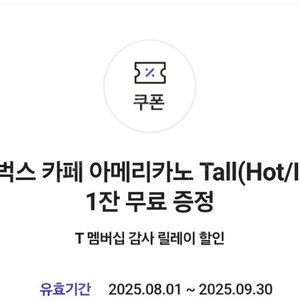 스타벅스 아메리카노 tall