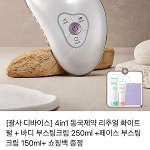 4in1 동국제약 리추얼 화이트펄 + 바디 부스팅크림 250ml + 페이스 부스팅크림 150ml 새상품