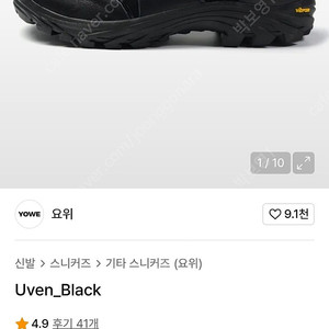 [265] 요위 유벤 블랙 Uven Black 41.5 사이즈
