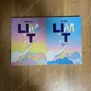 2026 임정환 리밋 생윤 사문 판매
