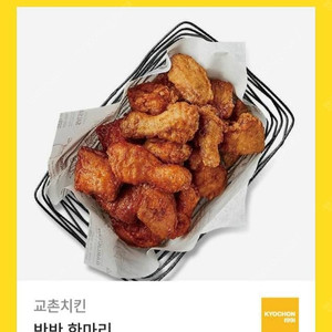 교촌 반반한마리