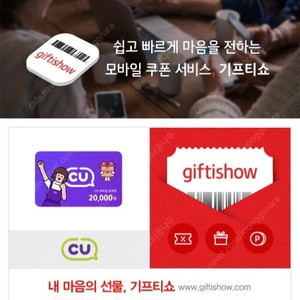 CU 편의점 모바일상품권 6000원