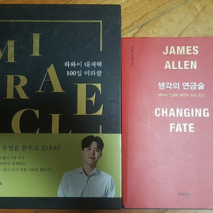 하와이 대저택 100일 미라클, 생각의 연금술 판매합니다.