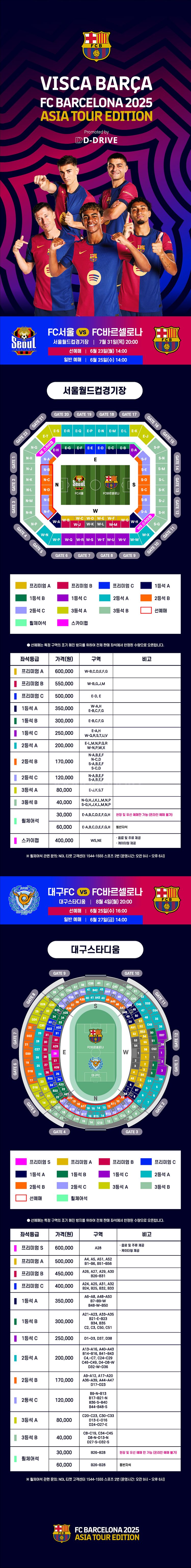 FC바르셀로나 VS 대구 FC 3등석 판매합니다--1