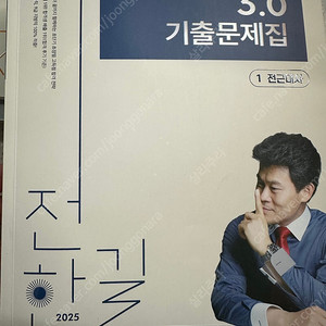 2025 전한길 한국사 3.0 기출문제집 판매합니다.