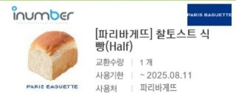 파리바게트(파리바게뜨) 2700원권식빵,35000원권 케이크 판매합니다.메뉴변경가능 이미지