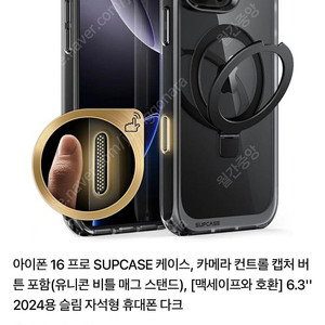 아이폰16프로 SUPCASE 케이스, 카메라 컨트롤 버튼 맥세이프 킥스탠드 케이스 판매 (새상품)