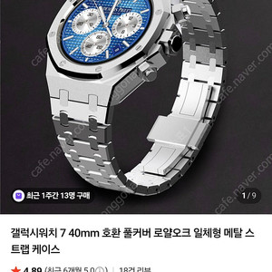 갤럭시워치7 로얄오크 풀커버 캘릭스