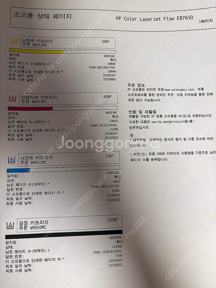 HP MFP M87650 A3 고속 컬러 레이저 복합기--1