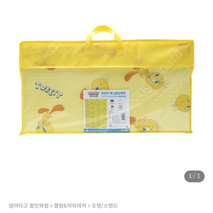 루니툰 트위티 캠핑매트 구해요