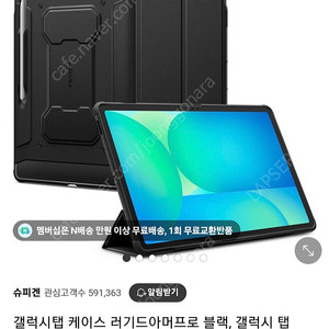 갤럭시탭s10 fe+플러스 슈피겐 러기드 케이스
