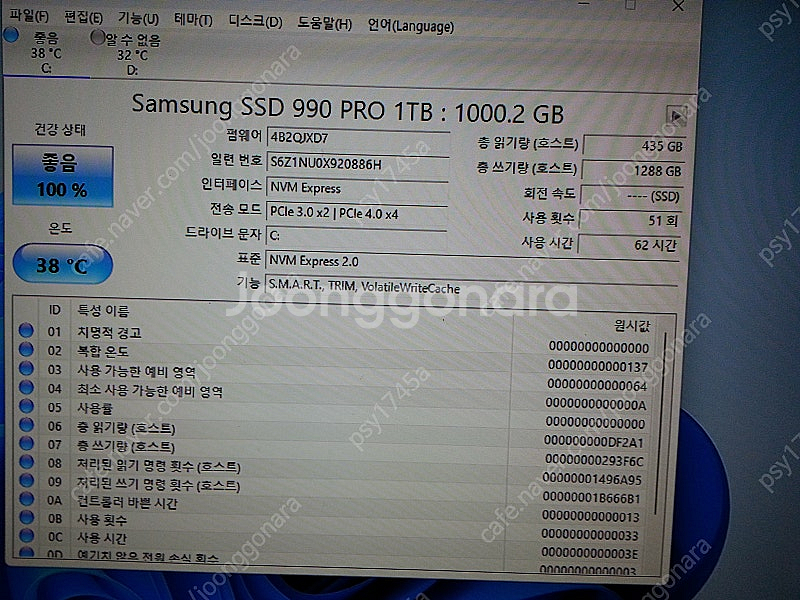 삼성990pro 1테라--0
