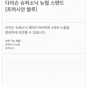 다이슨 슈퍼소닉 뉴럴 스탠드(프러시안 블루) 미개봉 새제품 팝니다.