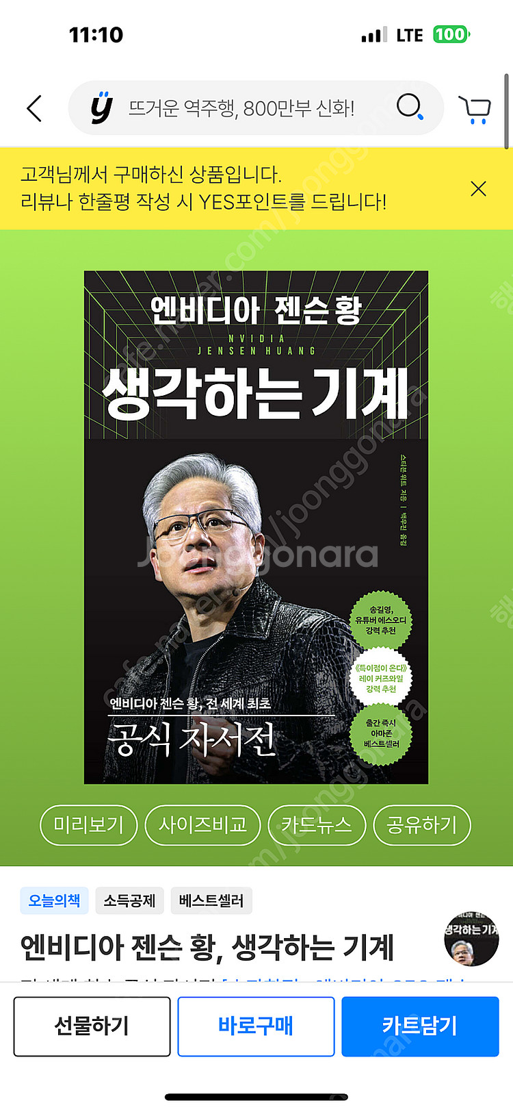 엔비디아 생각하는 기계 (젠슨황)--0