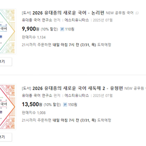 2026 유대종의 새로운 국어 (새독해2, 논리)