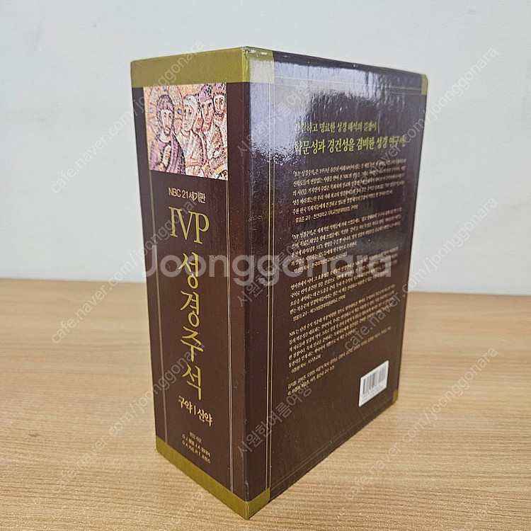 IVP 성경주석 구약, 신약 세트--1