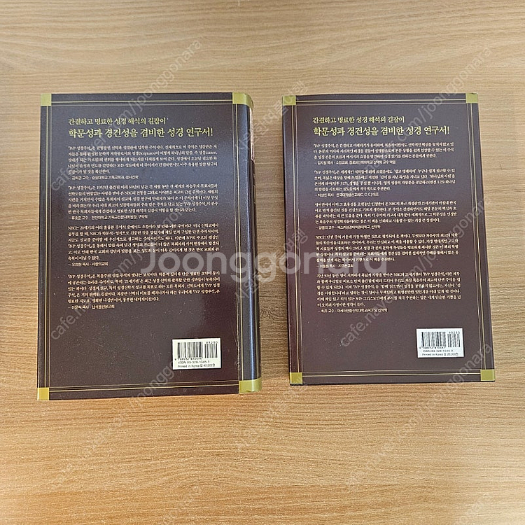 IVP 성경주석 구약, 신약 세트--6