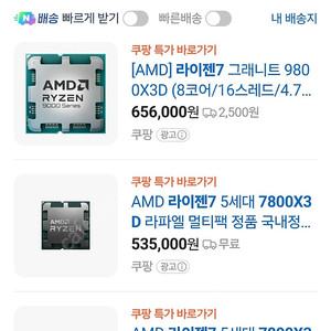 라이젠7 7800x3d 라파엘 미개봉 박스풀