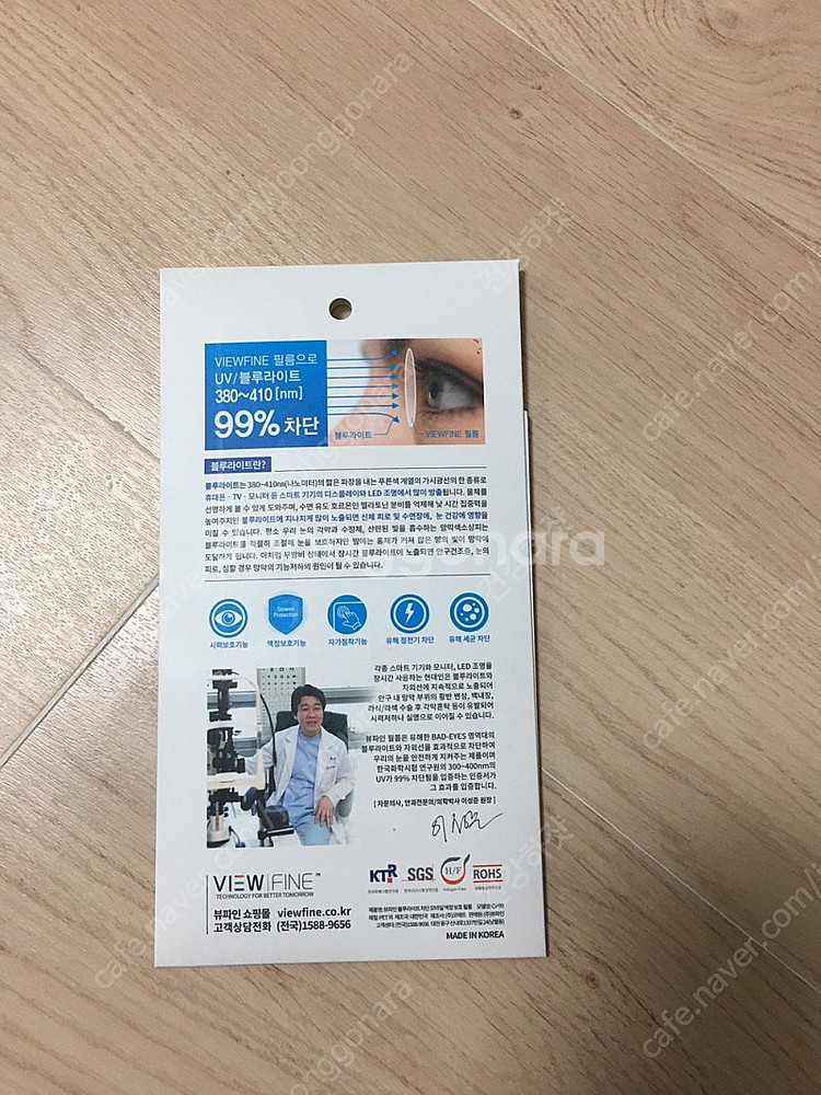아이폰 14 블루라이트 99%차단 뷰파인 액정필름(택포...--1