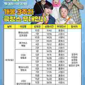 <통로석> 8월16일,17일 좀비딸 무대인사 A열~ 통로석 양도 조정석/ 용산CGV,월드타워,영등포,건대