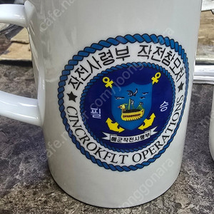 한국해군 에서 제작된 머그컵 새것