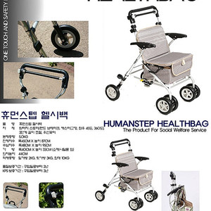성인용 보행기 휴먼스텝 헬시백