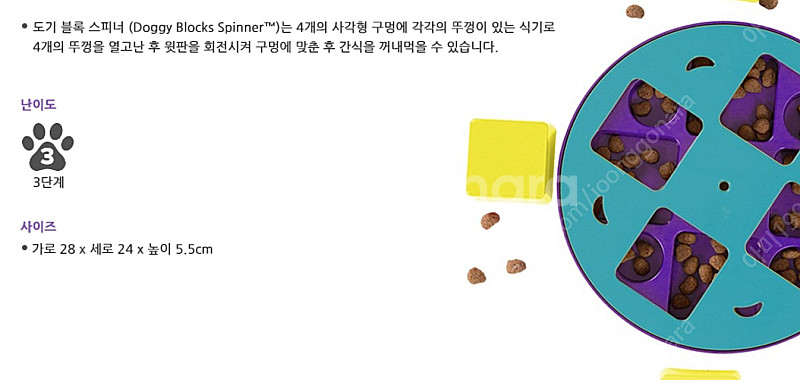 [아웃워드하운드]간식 장난감 도기 블록 스피너--4