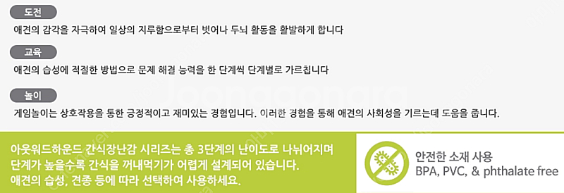 [아웃워드하운드]간식 장난감 도기 블록 스피너--5